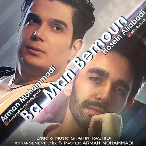 دانلود آهنگ با من بمون دانلود آهنگ با من بمون